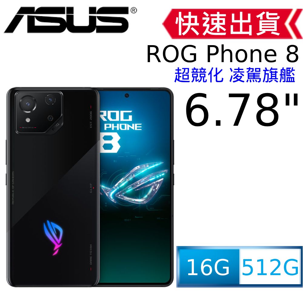 Asus ROG Phone 8 (16/512) 幻影黑