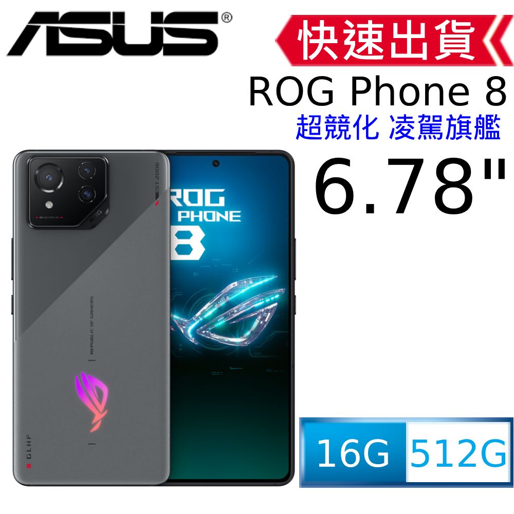 Asus ROG Phone 8 (16/512) 星河灰