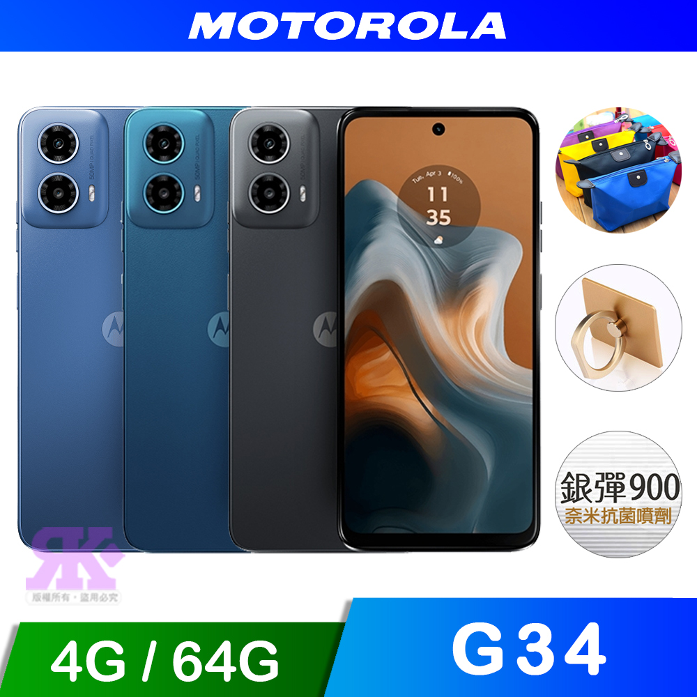 Moto G34 5G (4G/64G)