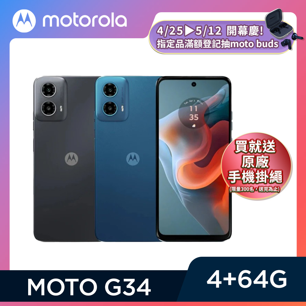MOTO G34 6.53吋(4G/64G)