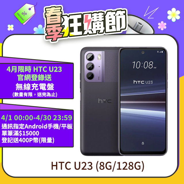 HTC U23 (8G/128G) 羅蘭紫
