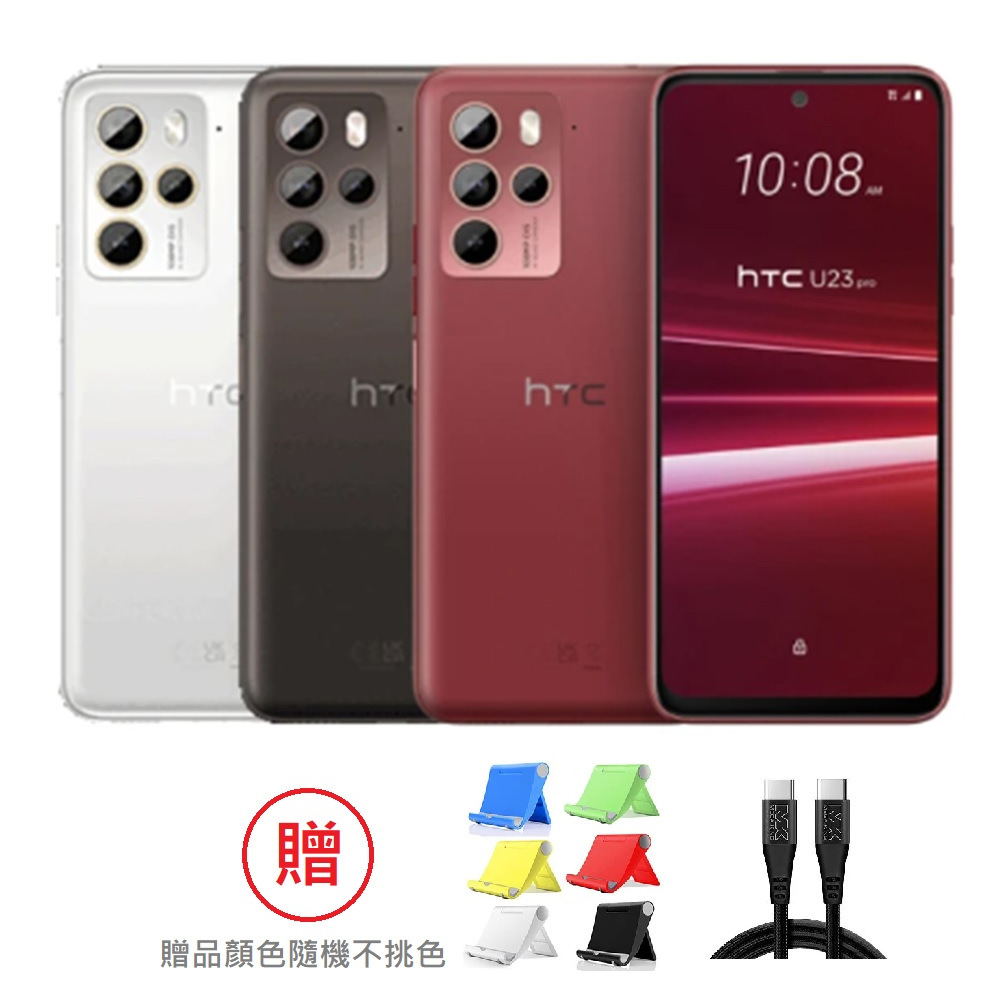 HTC U23 pro (8G/256G) 6.7吋 1億畫素 智慧型手機