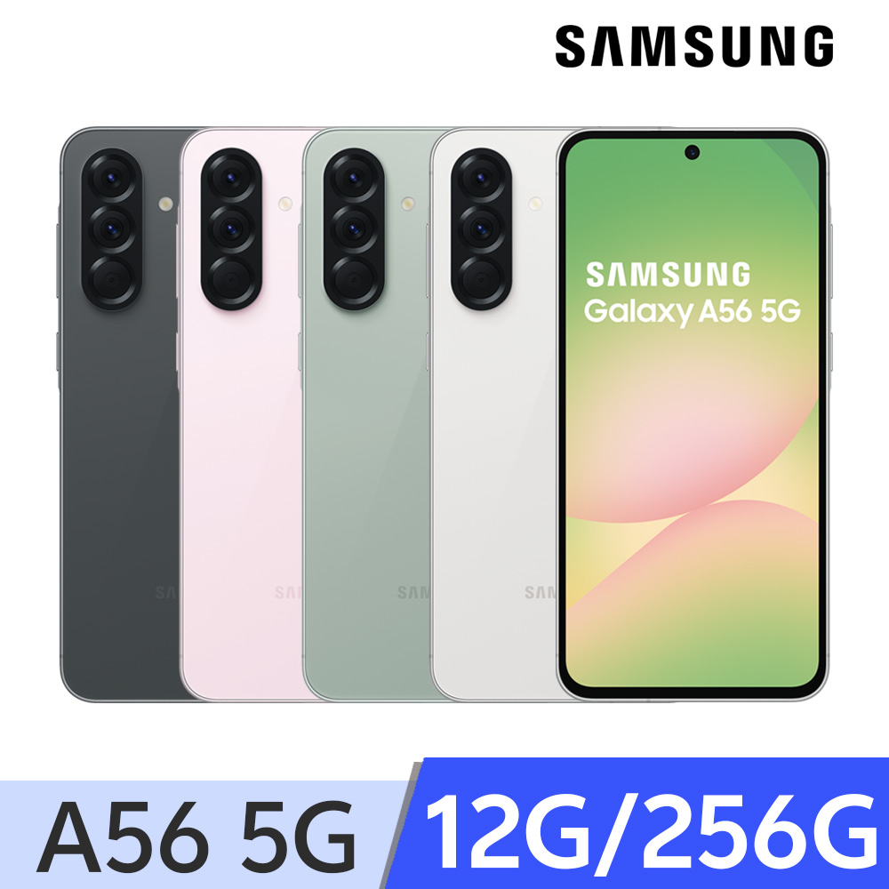 Samsung 三星 Galaxy A56 5G (12G/256G)