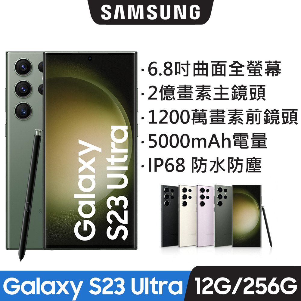 SAMSUNG Galaxy S23 Ultra (12G/256G)-深林黑