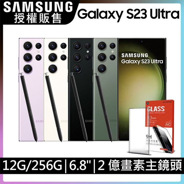 SAMSUNG Galaxy S23 Ultra (12G/256G)殼貼組