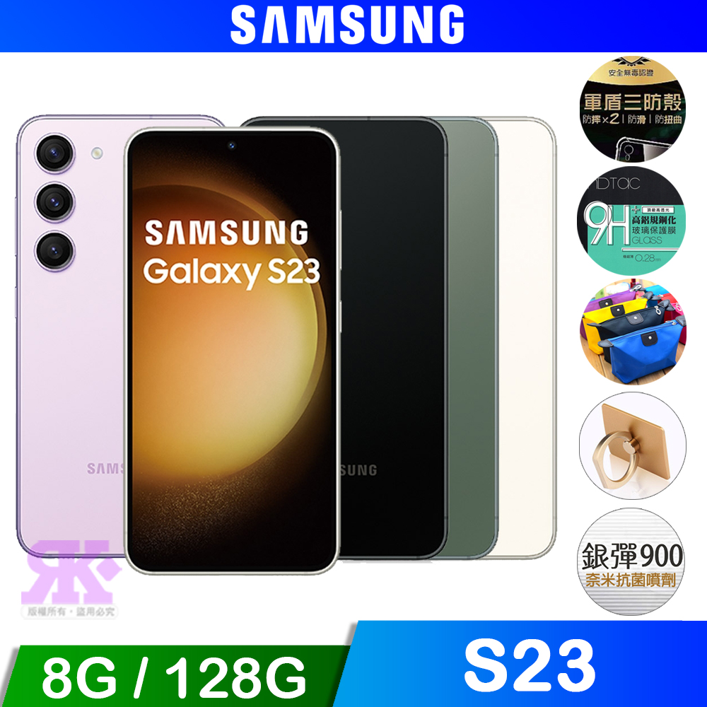 SAMSUNG Galaxy S23 (8G/128G)