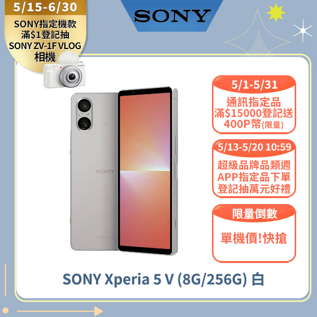 SONY Xperia 5 V (8G/256G) 白