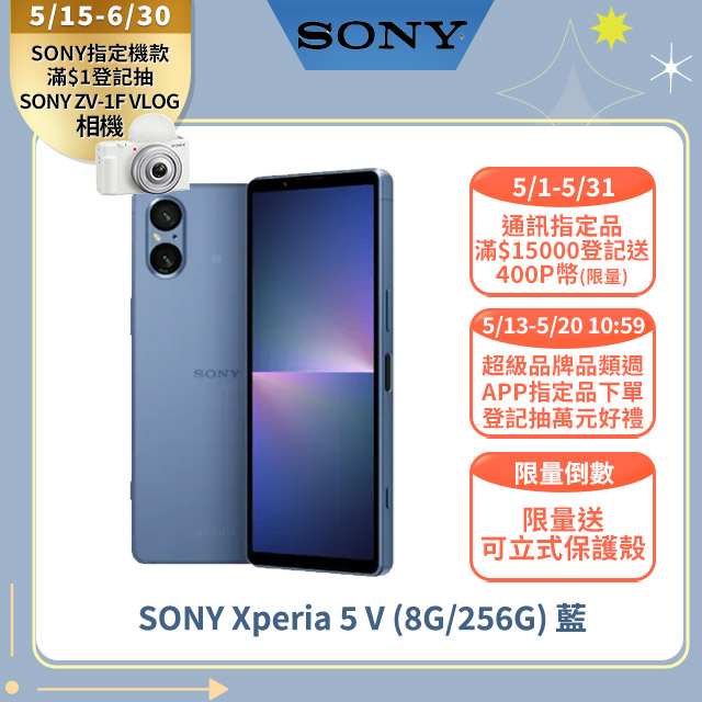SONY Xperia 5 V (8G/256G) 藍
