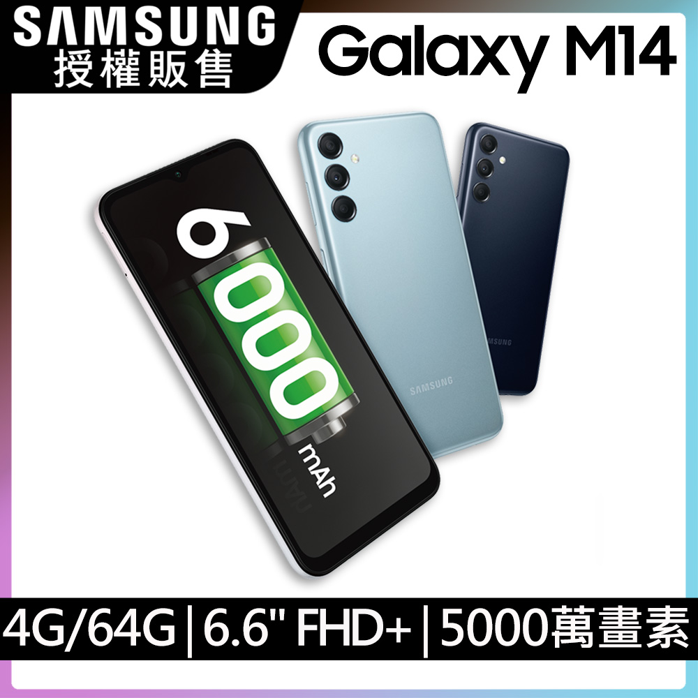 SAMSUNG Galaxy M14 5G (4G/64G)