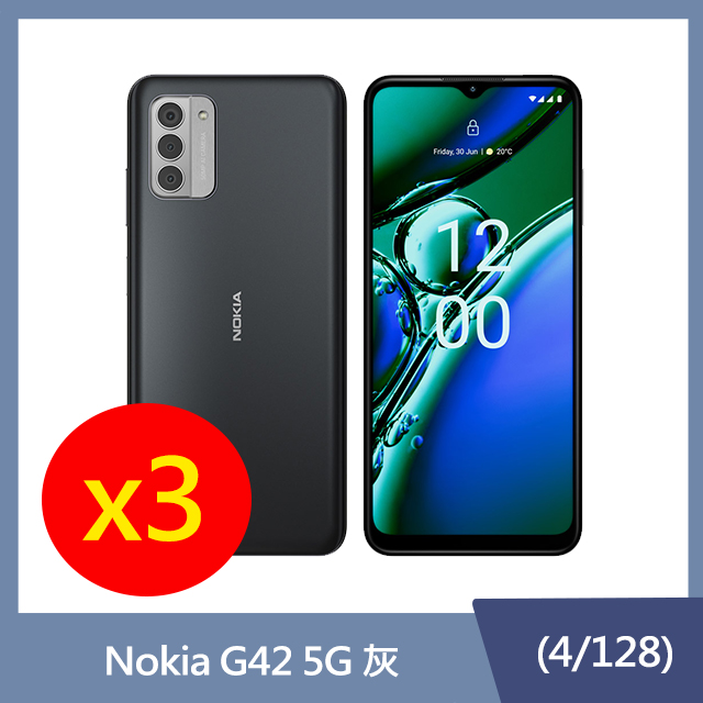 【三入組】Nokia G42 5G (4G/128G)
