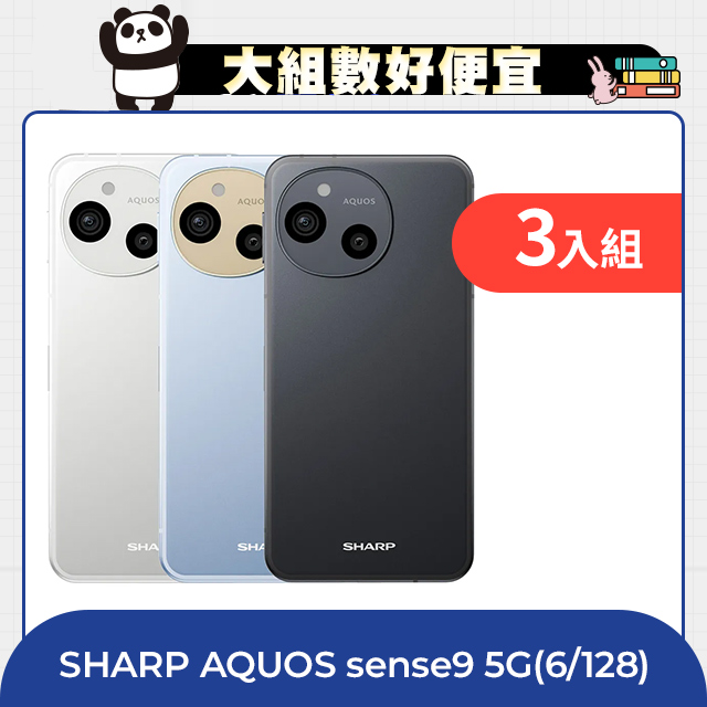 【三入組】SHARP AQUOS sense9 5G (6G/128G)
