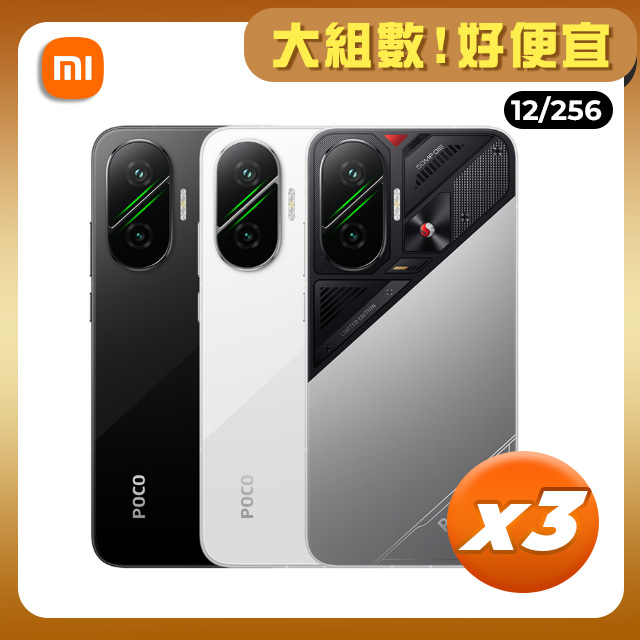 POCO 【3入組】F7 (12G/256G) 6.83吋 智慧型手機