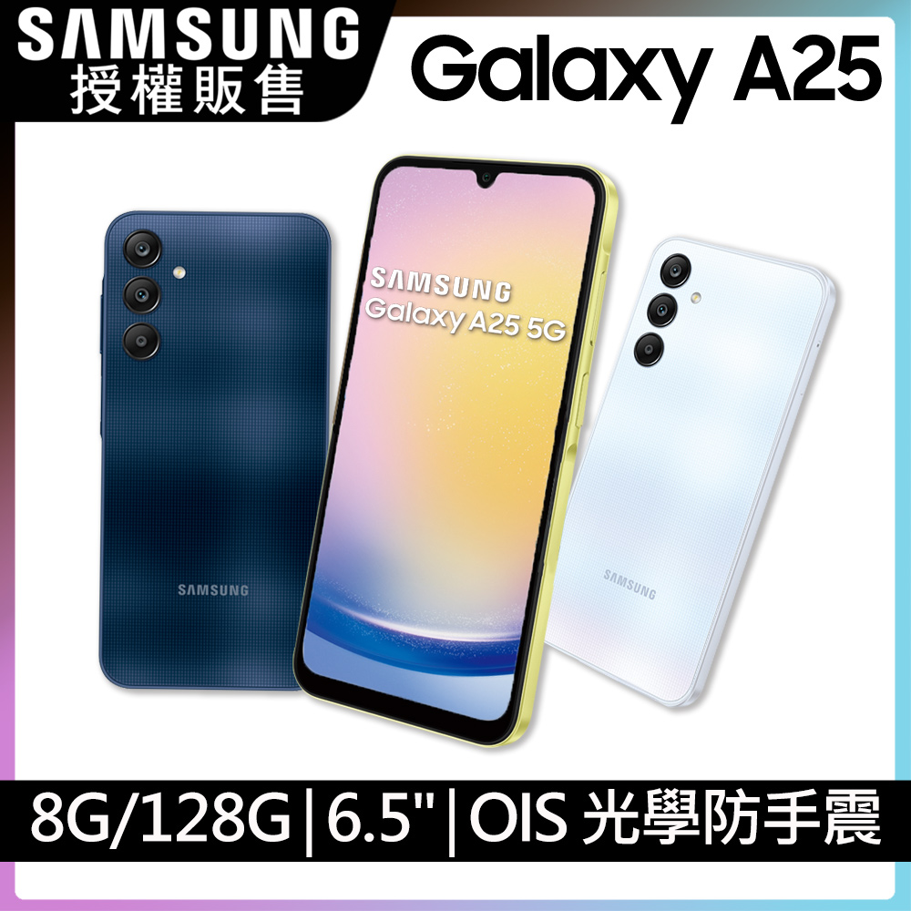 SAMSUNG Galaxy A25 5G (8G/128G)