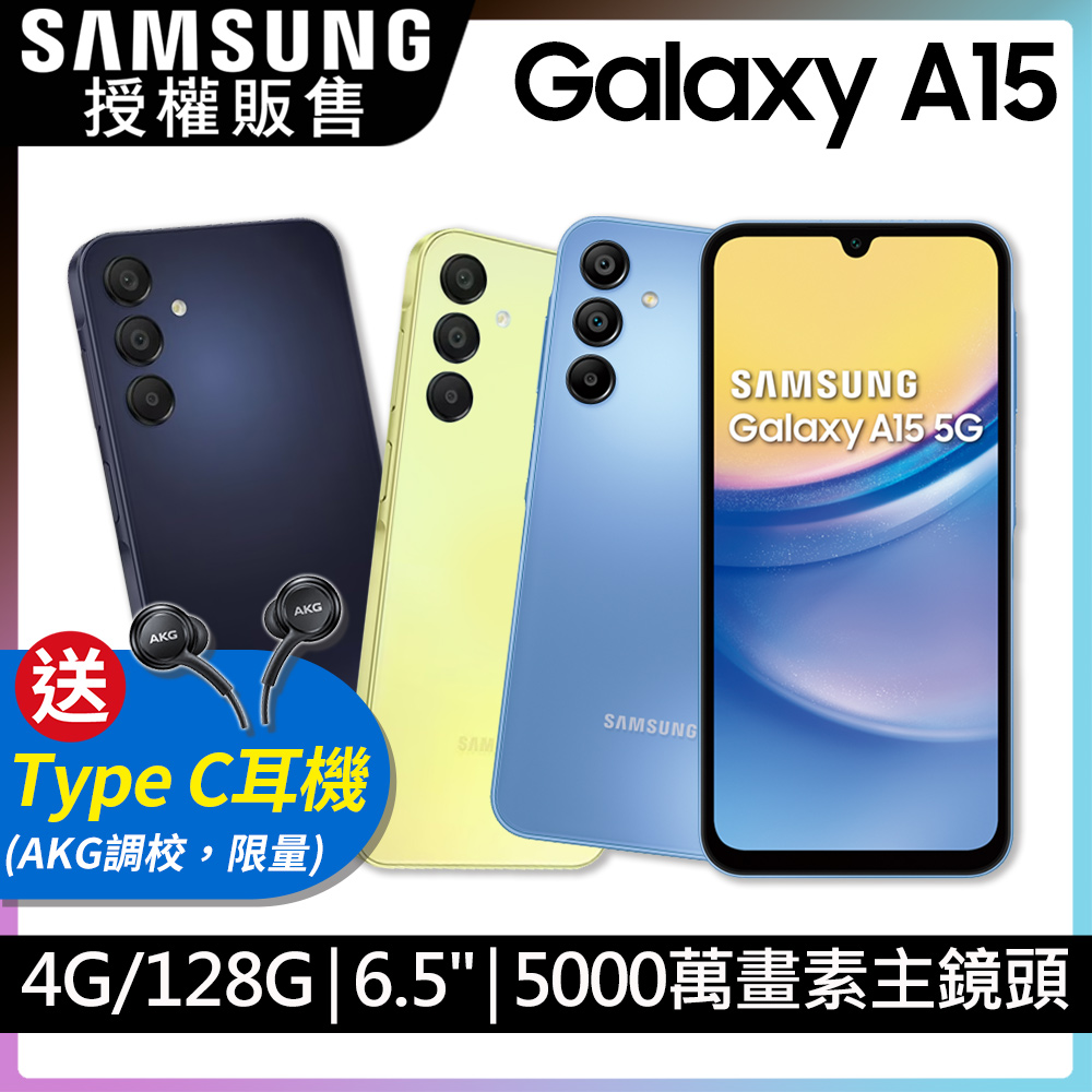 SAMSUNG Galaxy A15 5G (4G/128G)