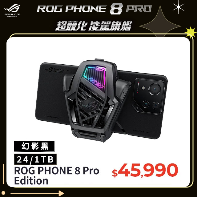 ROG Phone 8 Pro Edition (24/1TB) 幻影黑