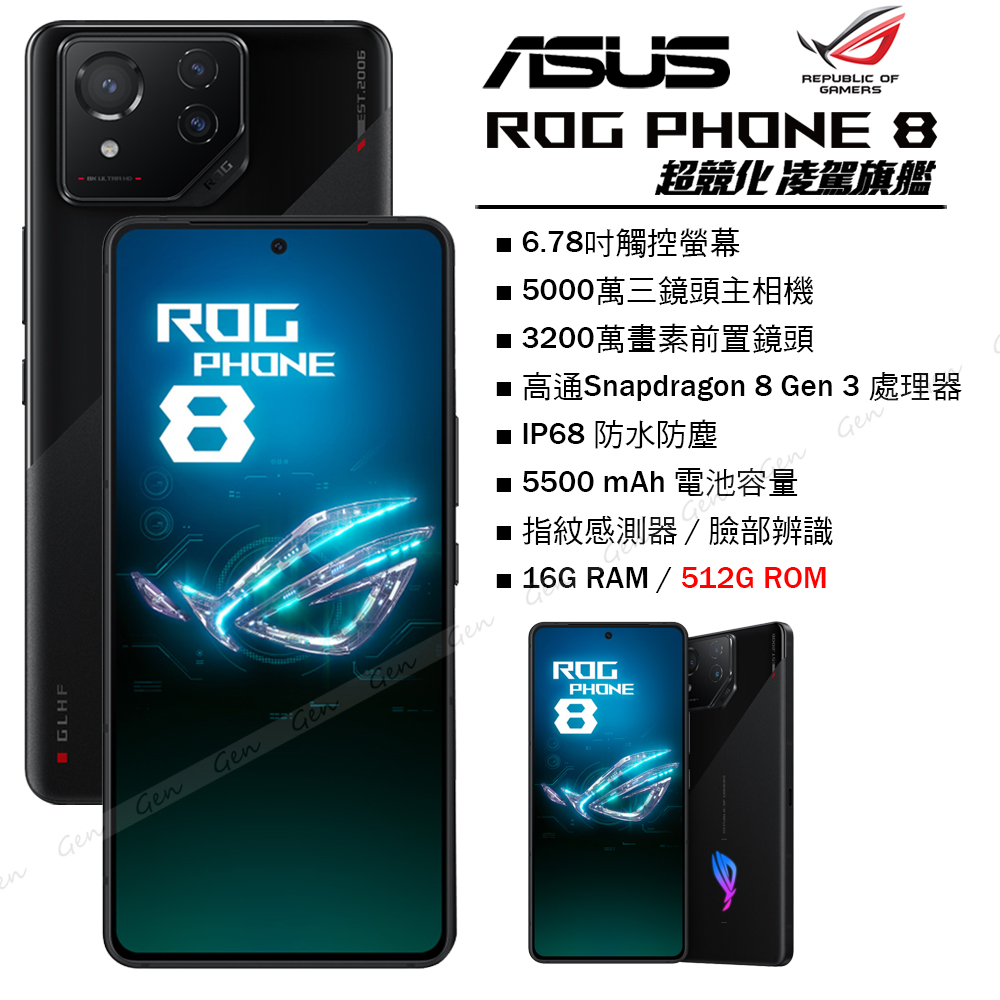 ASUS ROG Phone 8 (16G/512G) -幻影黑