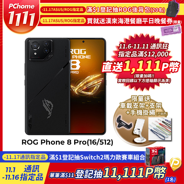 ASUS ROG 華碩 ROG Phone 8 Pro (16/512) 5G 6.78吋電競旗艦智慧型手機