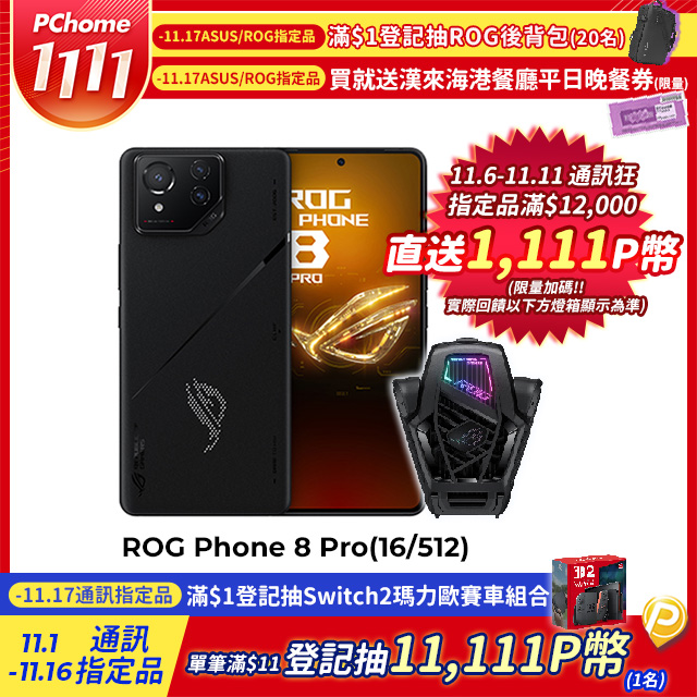 ASUS ROG 華碩 ROG Phone 8 Pro (16/512) 5G 6.78吋電競旗艦智慧型手機