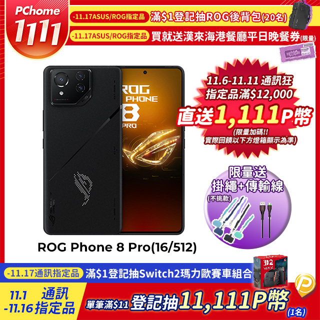 ASUS ROG 華碩 ROG Phone 8 Pro (16/512) 5G 6.78吋電競旗艦智慧型手機