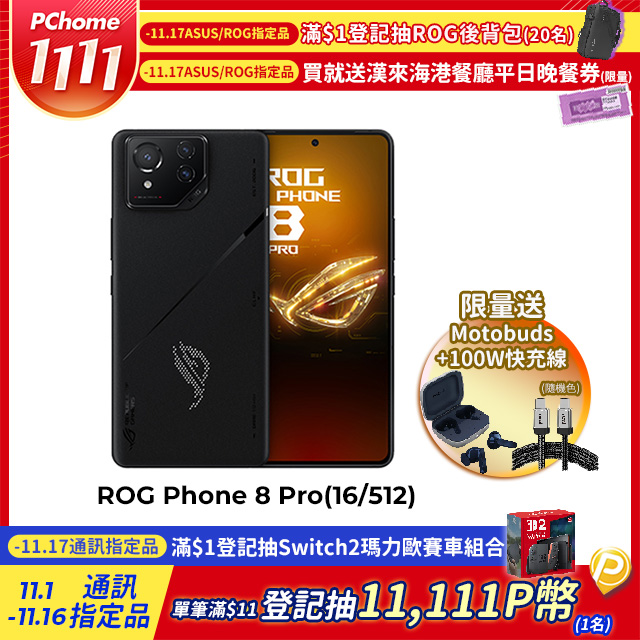 ASUS ROG 華碩 ROG Phone 8 Pro (16/512) 幻影黑