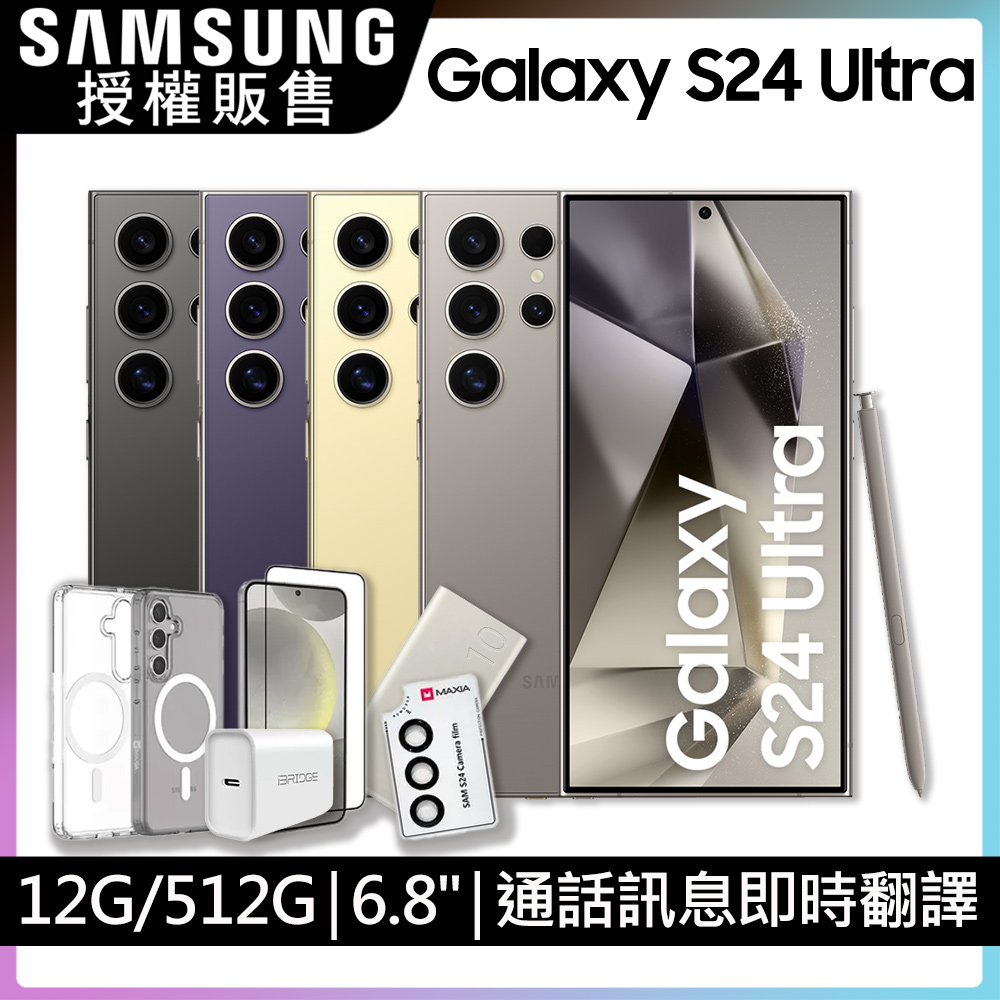 SAMSUNG Galaxy S24 Ultra (12G/512G)超值組合