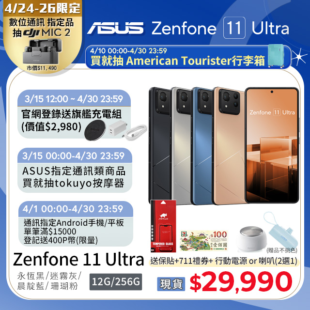 ASUS Zenfone 11 Ultra (12G/256G)