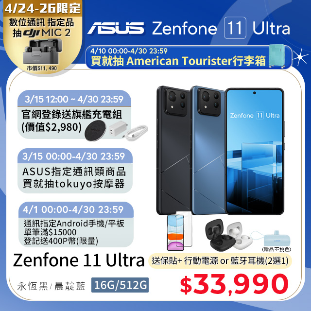ASUS Zenfone 11 Ultra (16G/512G)