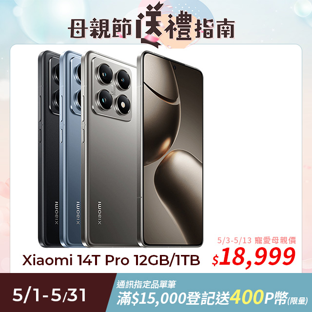 小米 Xiaomi 14T Pro 12GB/1TB