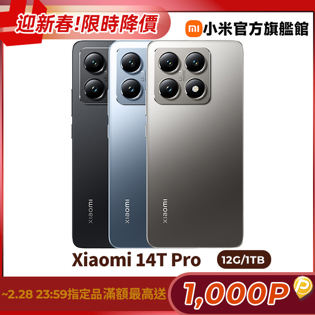Xiaomi 小米 14T Pro (12GB/1TB) 5G 6.67吋智慧型手機
