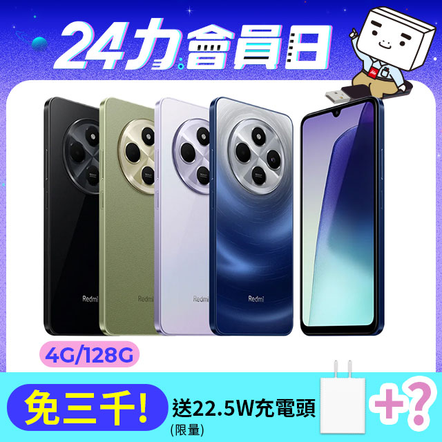 Redmi 紅米 14C 4G/128G 6.88吋智慧型手機