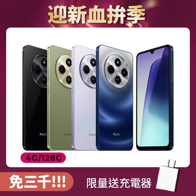 Redmi 紅米 14C (4G/128G) 4G 6.88吋智慧型手機