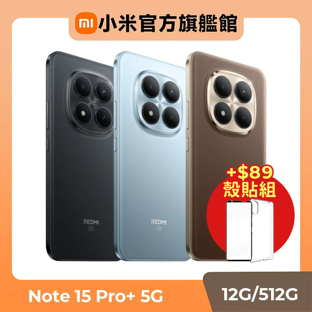 Xiaomi 小米 REDMI Note 15 Pro+ 5G 12G/512G 6.83吋智慧型手機