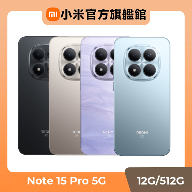 Redmi 紅米 REDMI Note 15 Pro 5G 12G/512G 6.83吋智慧型手機