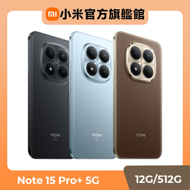 Redmi 紅米 REDMI Note 15 Pro+ 5G 12G/512G 6.83吋智慧型手機