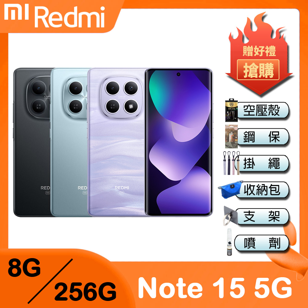 Redmi 紅米 Note 15 5G (8G/256G) 6.77吋智慧手機