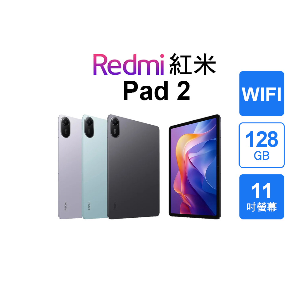 Redmi 紅米 Pad 2 WIFI 紅米平板2 (4G/128G)