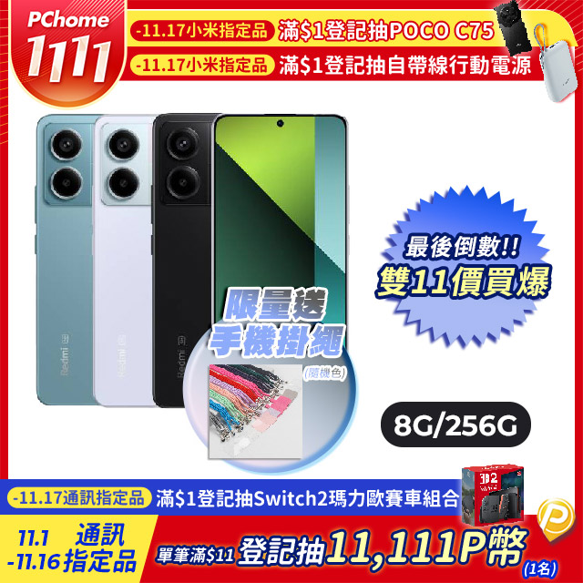 Redmi 紅米 Note 13 Pro 5G (8G/256G) 5G 6.67吋智慧型手機