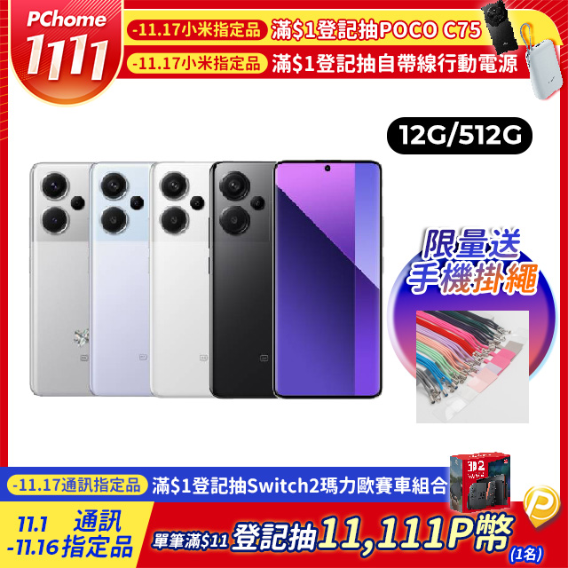 Redmi 紅米 Note 13 Pro+ 12G/512G 5G 6.67吋智慧型手機