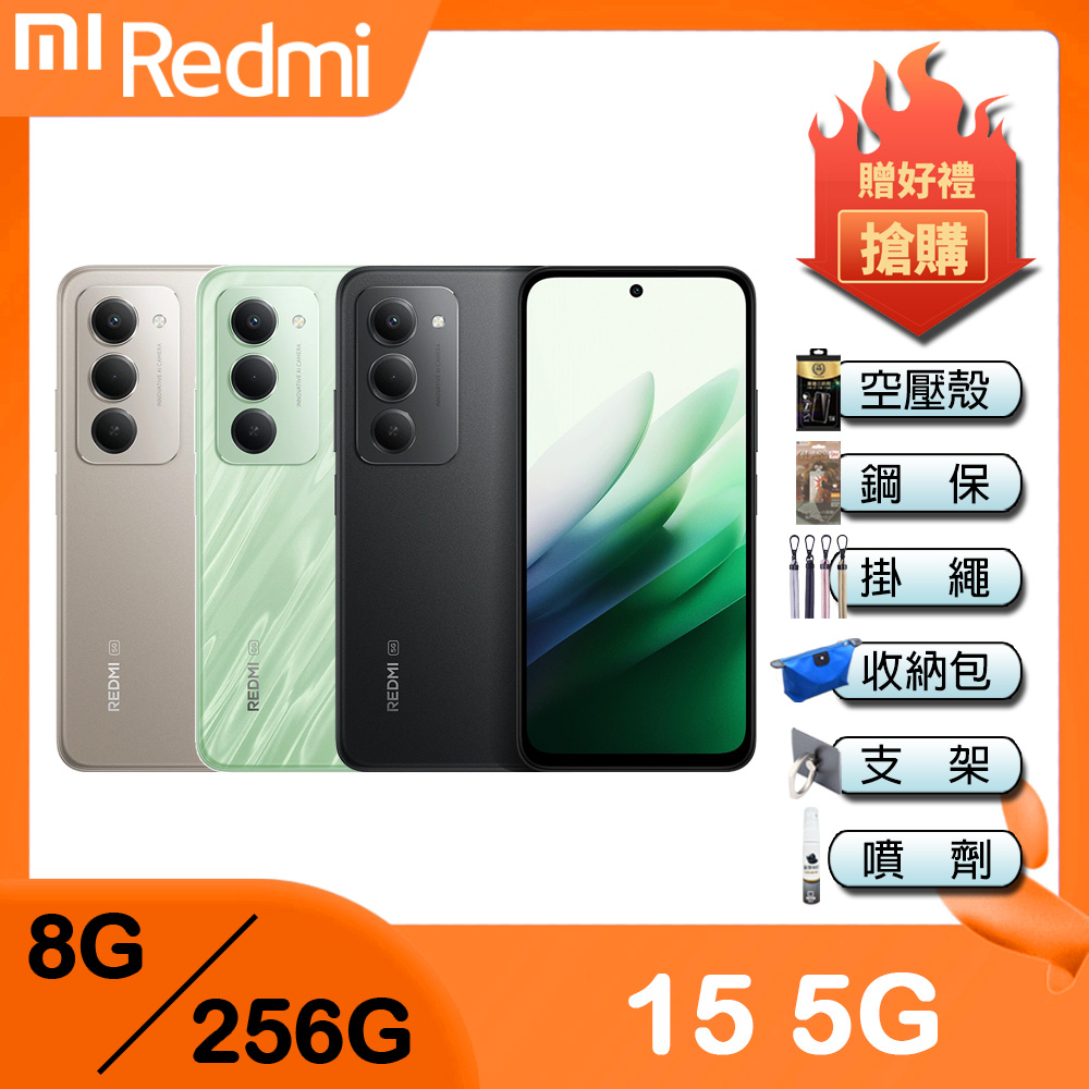 Redmi 紅米 15 5G (8G/256G) 6.9吋智慧手機
