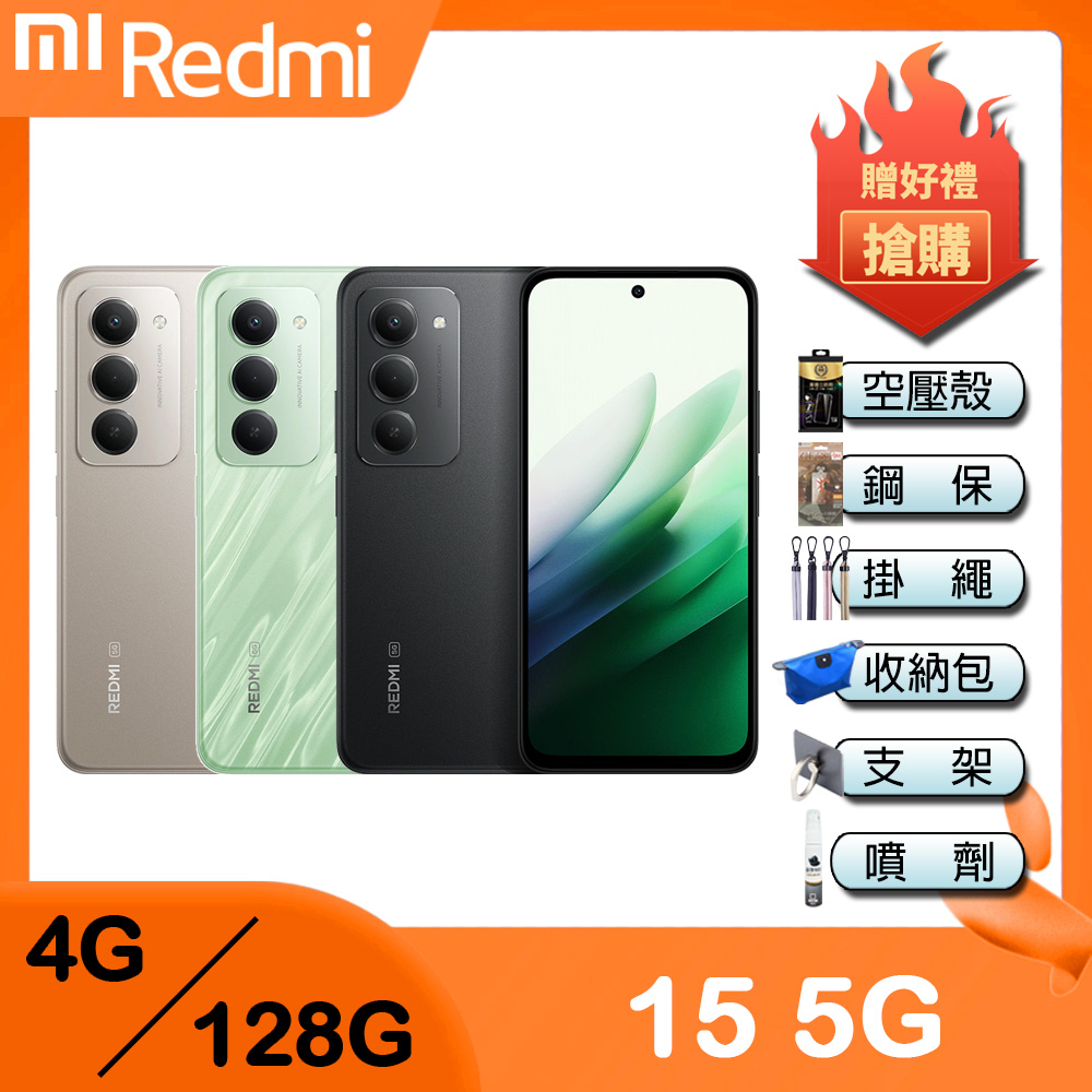 Redmi 紅米 15 5G (4G/128G) 6.9吋智慧手機