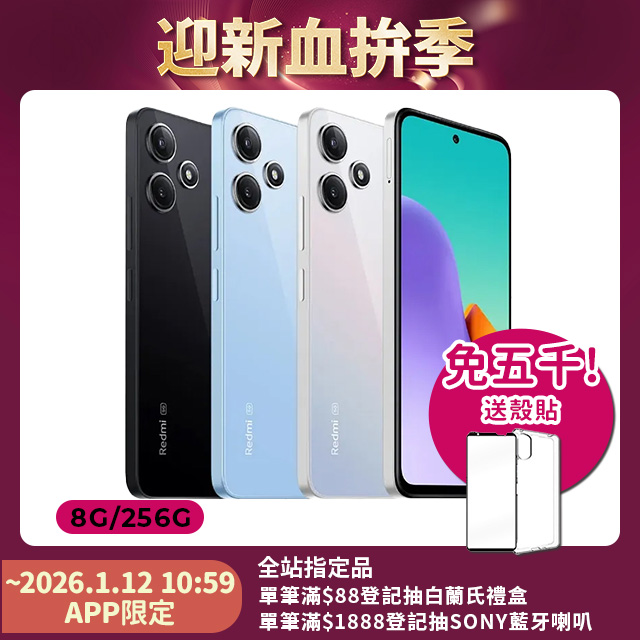 Redmi 紅米 12 5G (8G/256G)