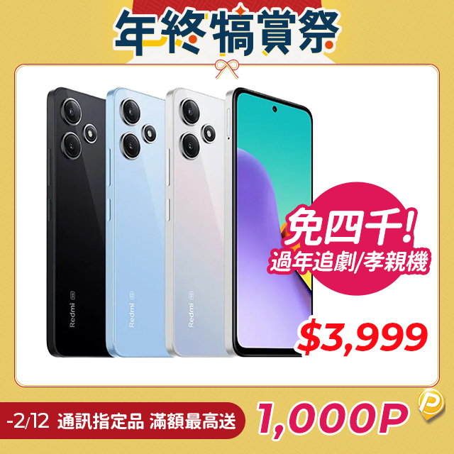 Redmi 紅米 12 5G 手機搭載 Snapdragon 4 Gen 2 八核心處理器(2.2+2 GHz),提供流暢 5G 體驗。6.75 吋 FHD+ 螢幕(2460x1080)帶來視覺饗宴,主相機 5000 萬畫素 + 500 萬畫素,前鏡頭 500 萬畫素,適合日常拍攝。8GB RAM + 256GB ROM 儲存,支援 microSD 擴充,MIUI 14 基於 Android 13 系統。5000mAh 大容量電池,IP53 防潑水,雙卡雙待,輕巧 199g 機身(168.6x76.28x8.17mm),顏色選擇午夜黑/天空藍/極地銀。完美支援 5G NR Sub-6 頻段,NCC 認證 CCAM235G0030T0,標準配備依原廠為準。 Redmi紅米 12 5G