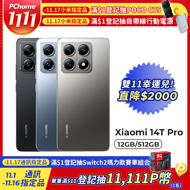 Xiaomi 小米 14T Pro (12GB/512GB) 5G 6.67吋智慧型手機