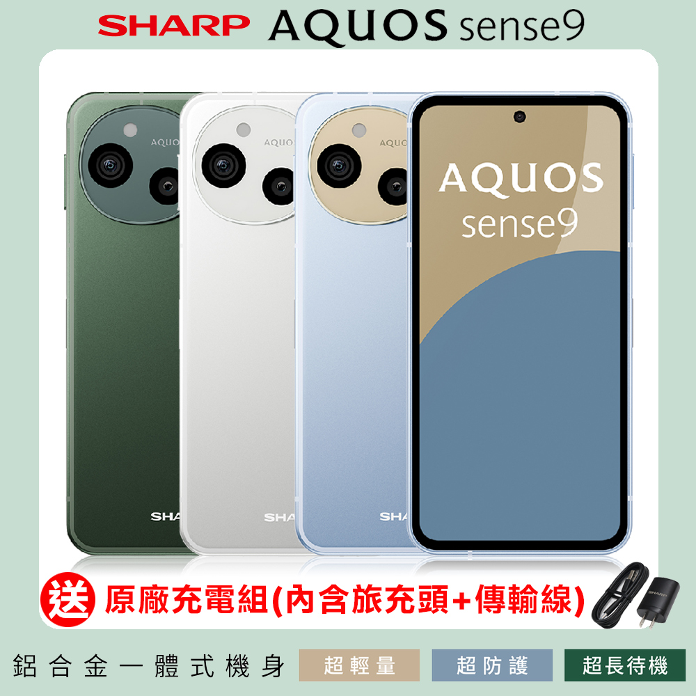 SHARP AQUOS sense9 5G (8G/256G)