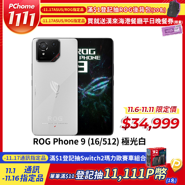 ASUS ROG 華碩 Phone 9 (16/512)電競機 極光白