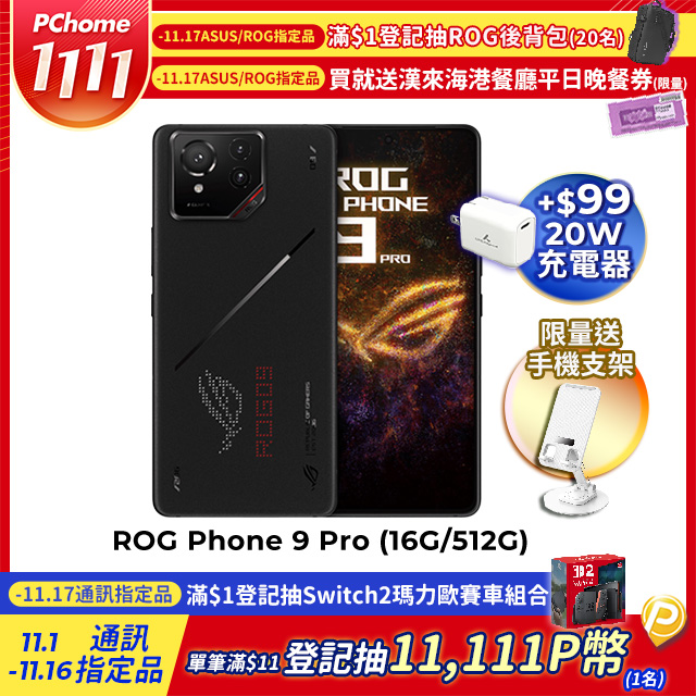 ASUS ROG 華碩 Phone 9 Pro (16/512)電競機 幻影黑