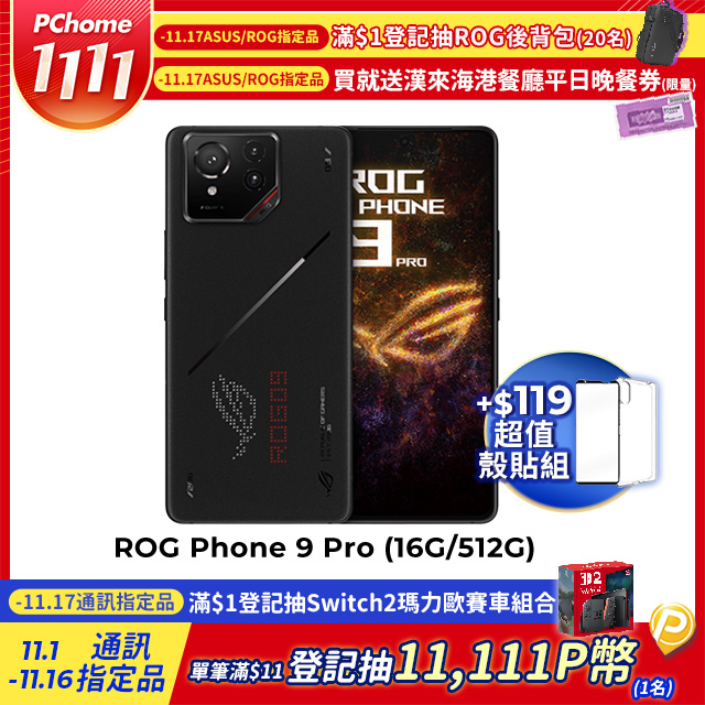 ASUS ROG 華碩 Phone 9 Pro (16/512)電競機 幻影黑
