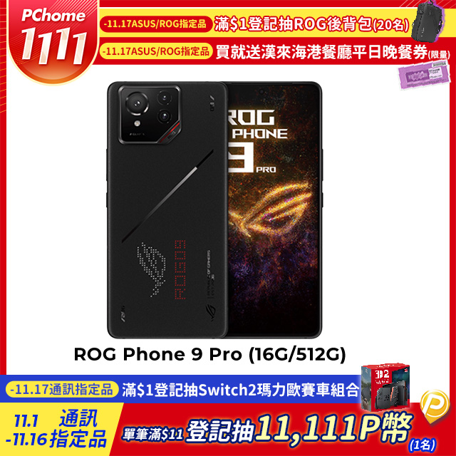 ASUS ROG 華碩 Phone 9 Pro (16/512)電競機 幻影黑