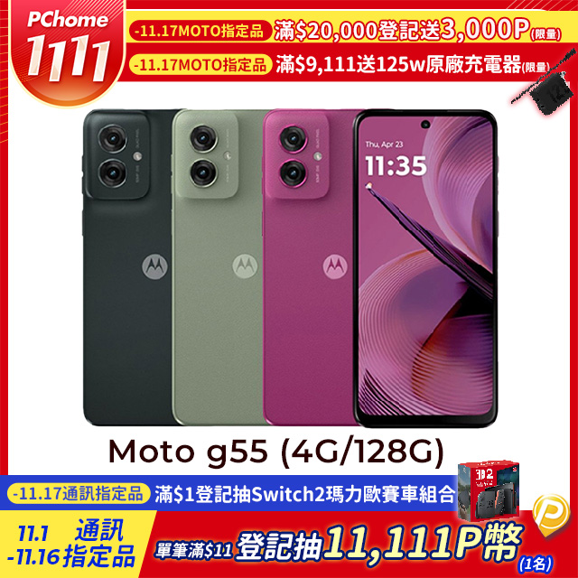 MOTOROLA 摩托羅拉 G55(4/128) 5G 6.5吋智慧型手機