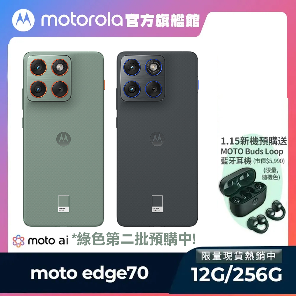 MOTOROLA 摩托羅拉 edge70 (12G/256G)